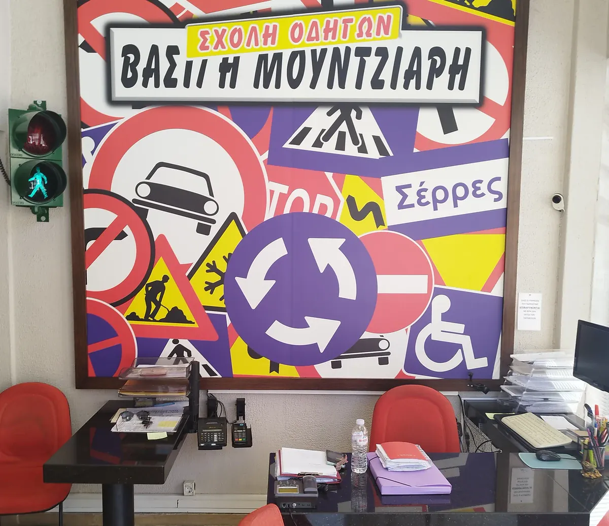 Χώρος υποδοχής και γραμματεία Σχολής Οδηγών Βασίλης Μούντζιαρης στις Σέρρες